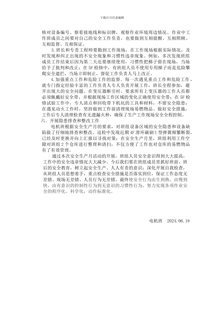 2024电机班年安全生产月活动总结_第3页