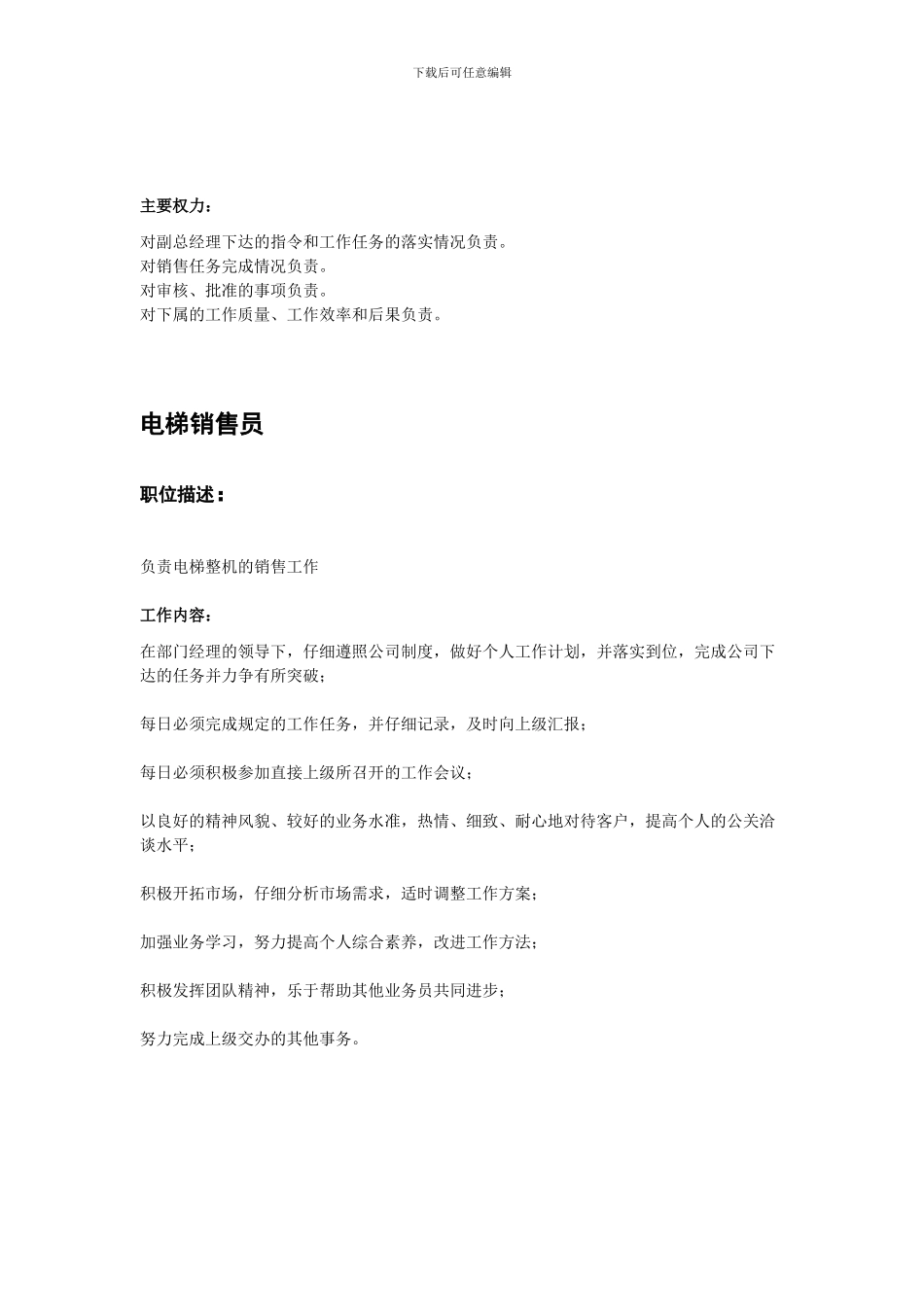 2024电梯销售部岗位职责_第2页