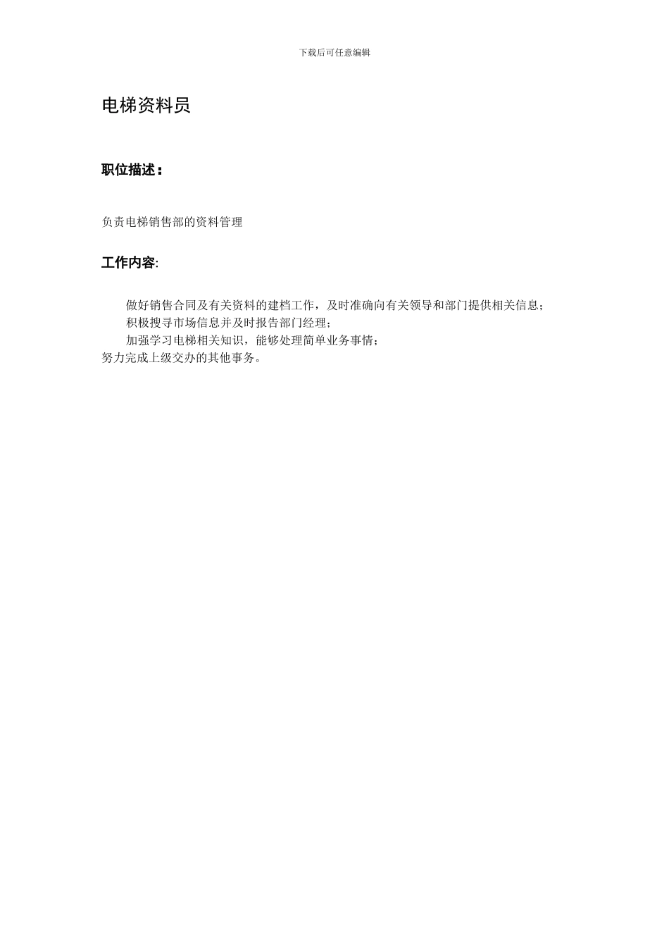 2024电梯销售部岗位职责_第3页