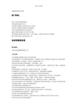 2024电梯销售部岗位职责