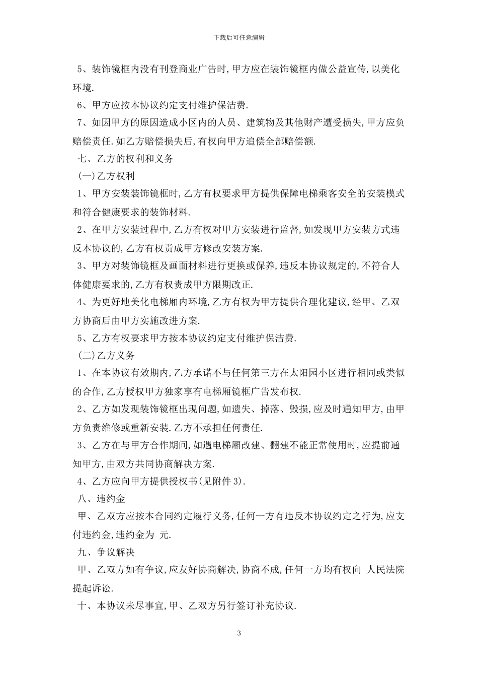 2024电梯广告合同最新版_第3页