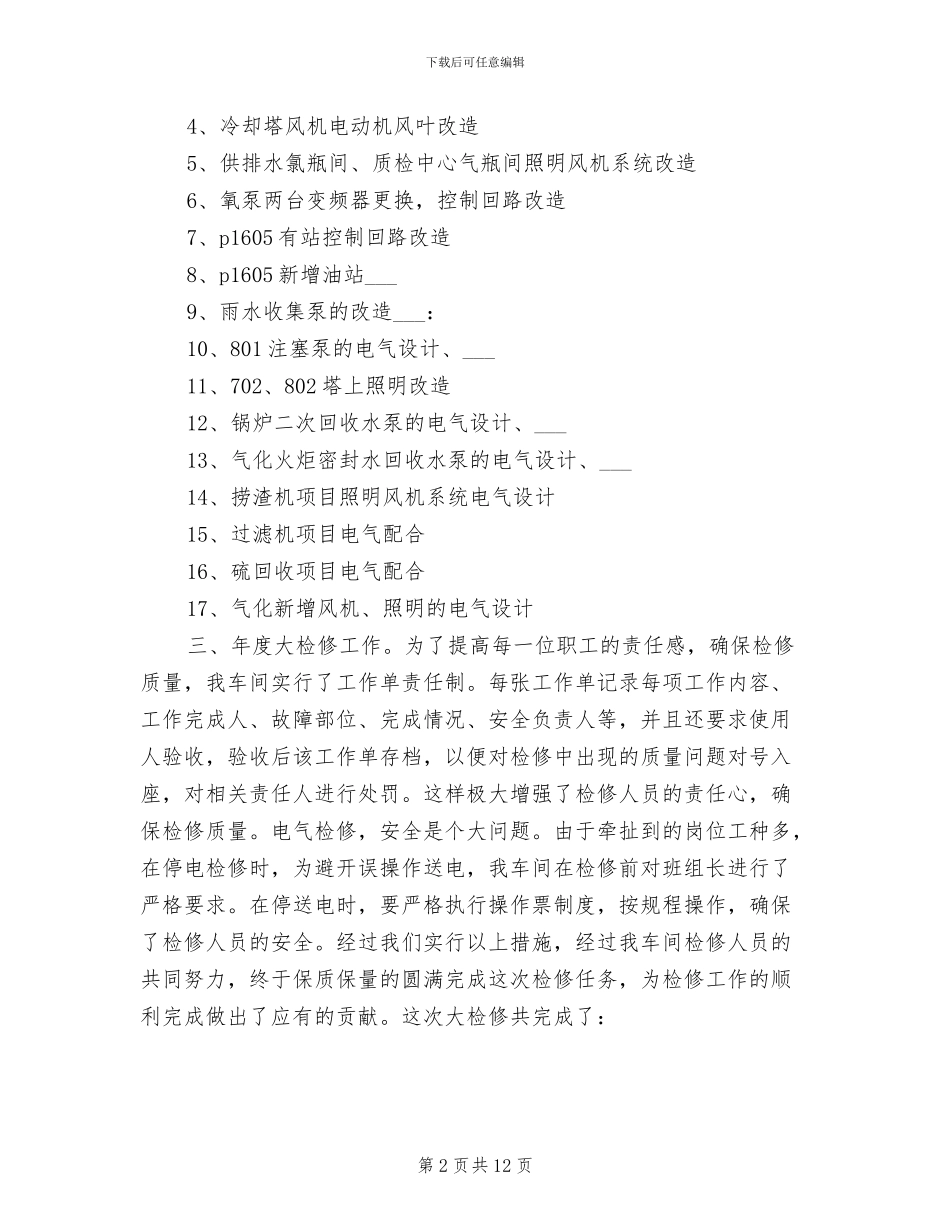 2024电气车间年终工作总结_第2页
