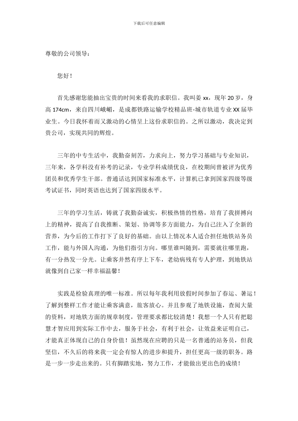 2024电气专业求职信3篇_第2页