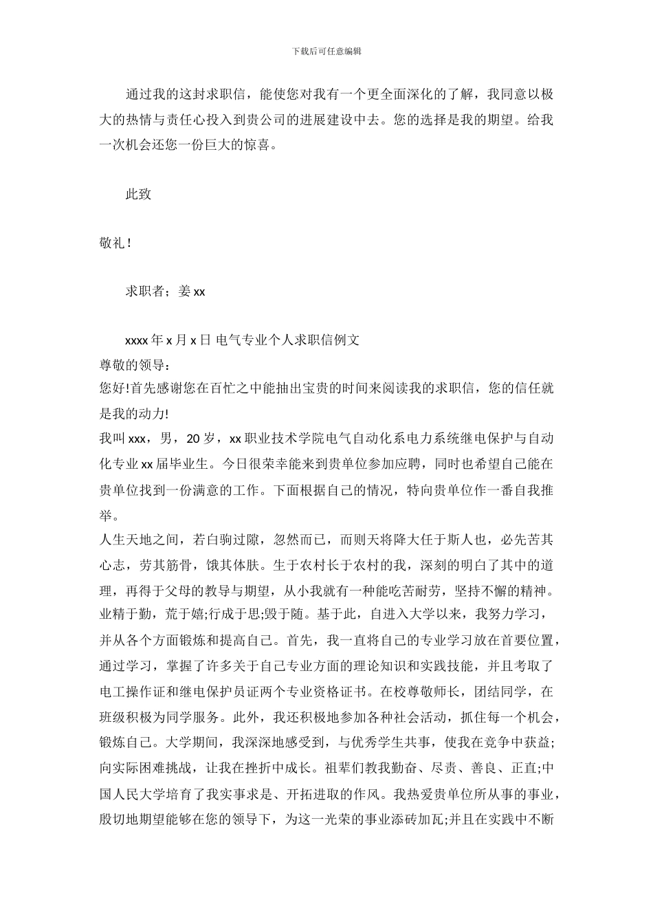 2024电气专业求职信3篇_第3页