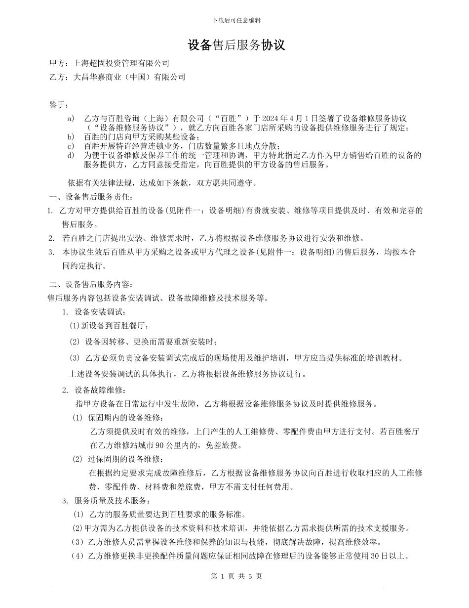 2024电磁炉服务协议_第1页