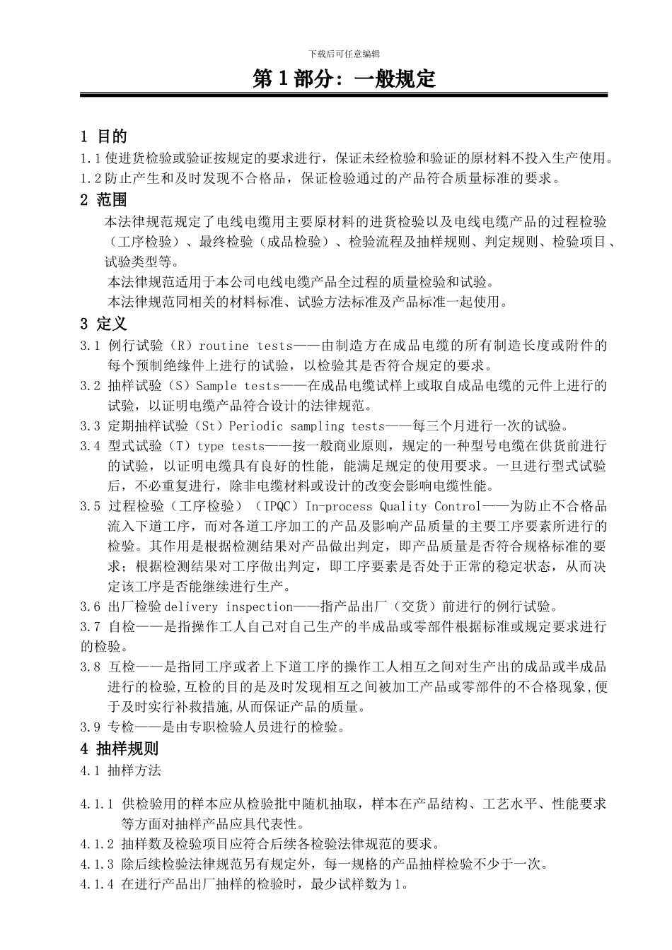 2024电线电缆主要原材料及产品质量检验规范_第3页