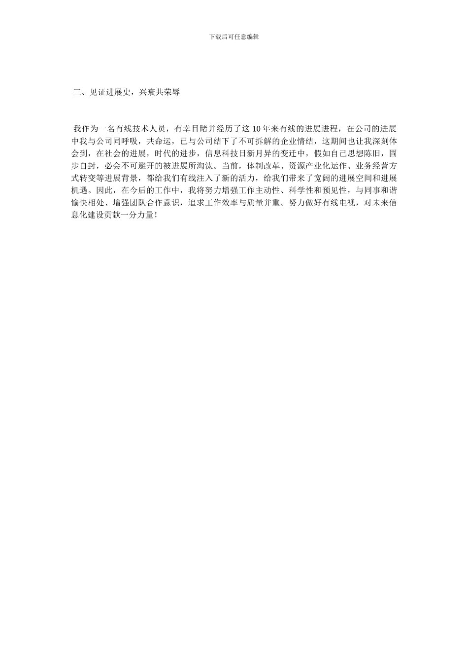 2024电视台员工个人工作总结-最新范文_第2页