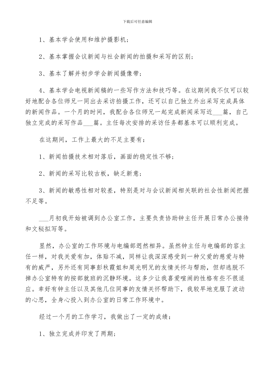 2024电视编辑年度工作总结_第2页