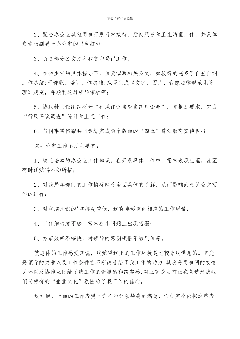 2024电视编辑年度工作总结_第3页