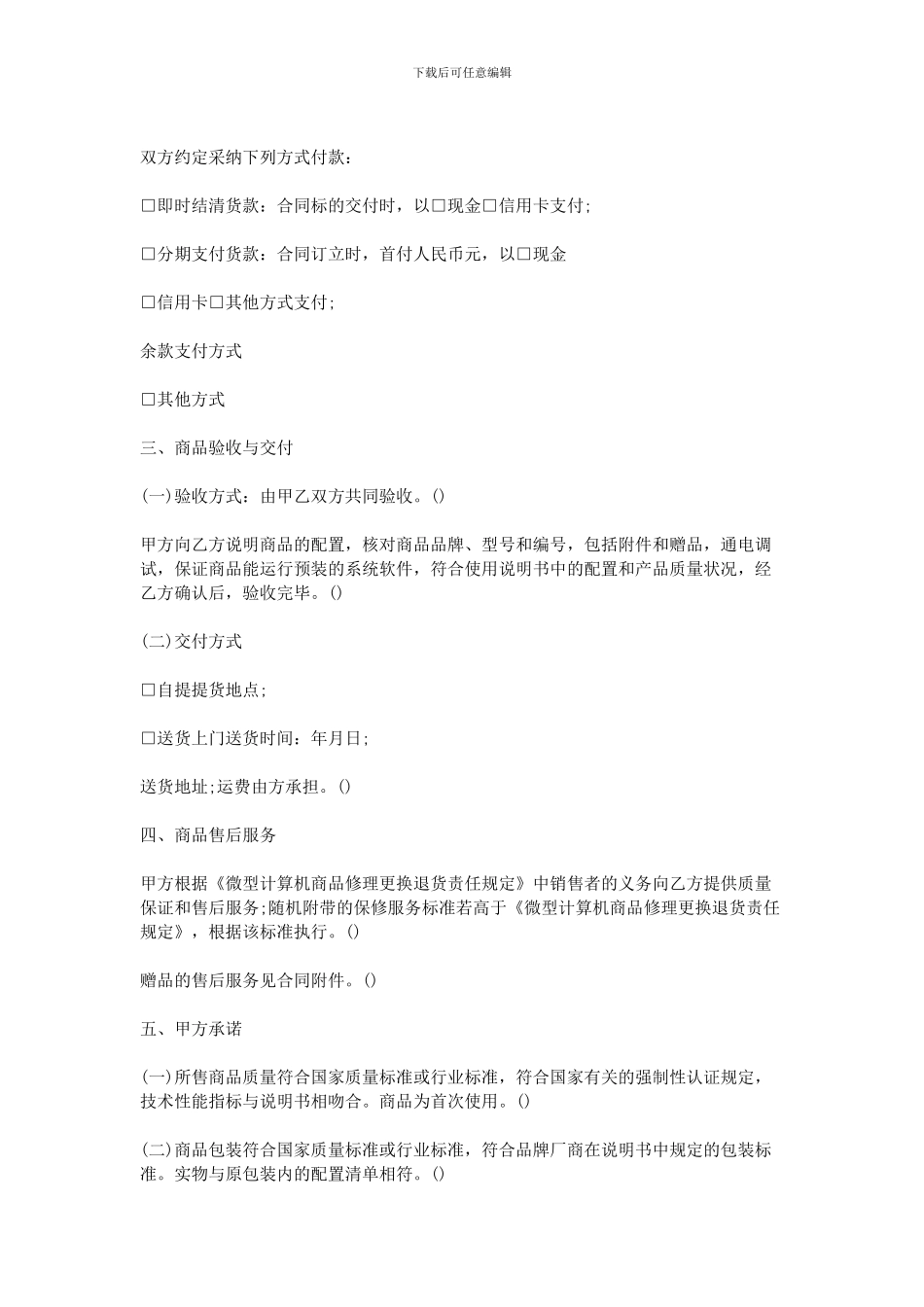 2024电脑买卖合同范本_第2页