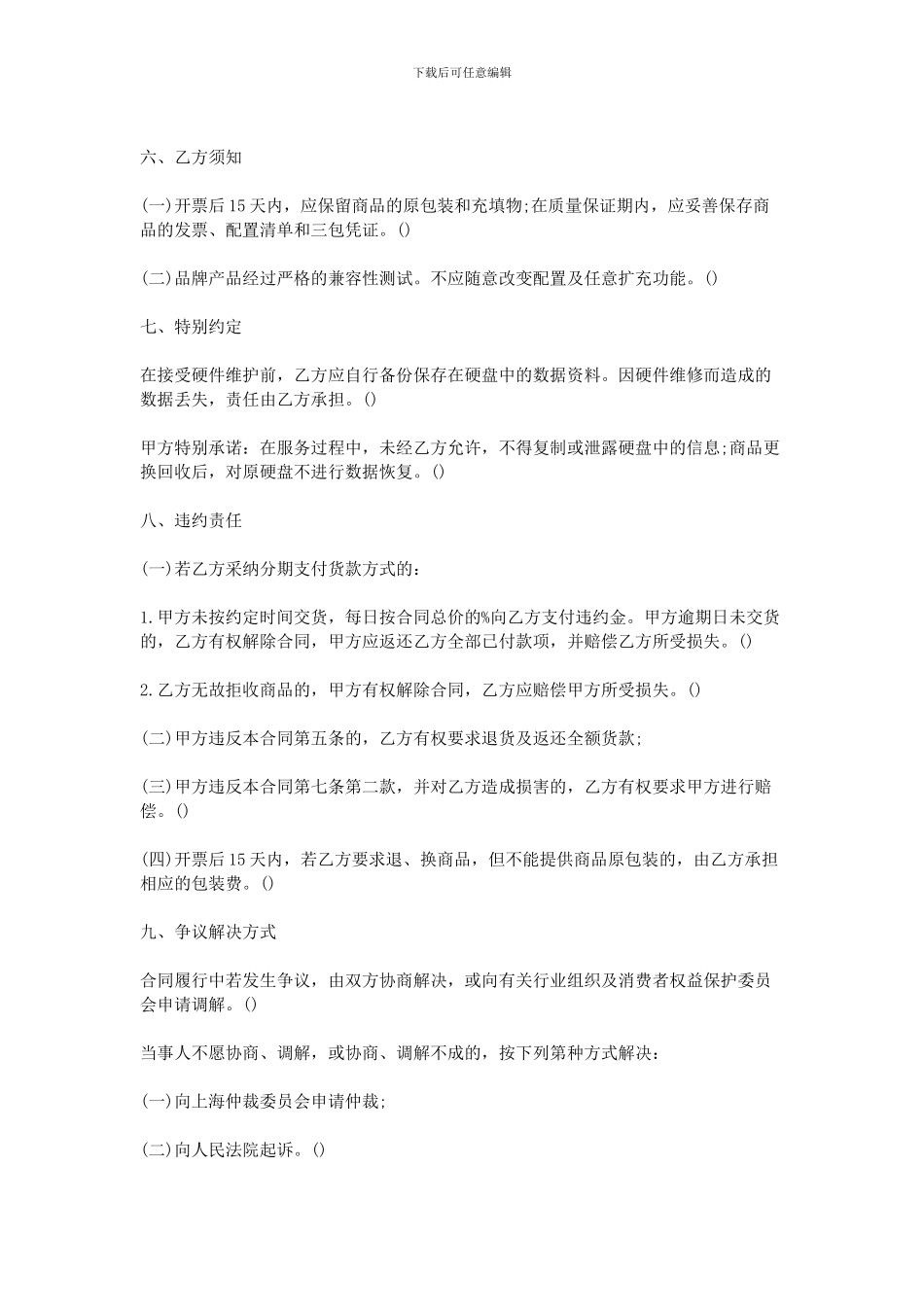 2024电脑买卖合同范本_第3页