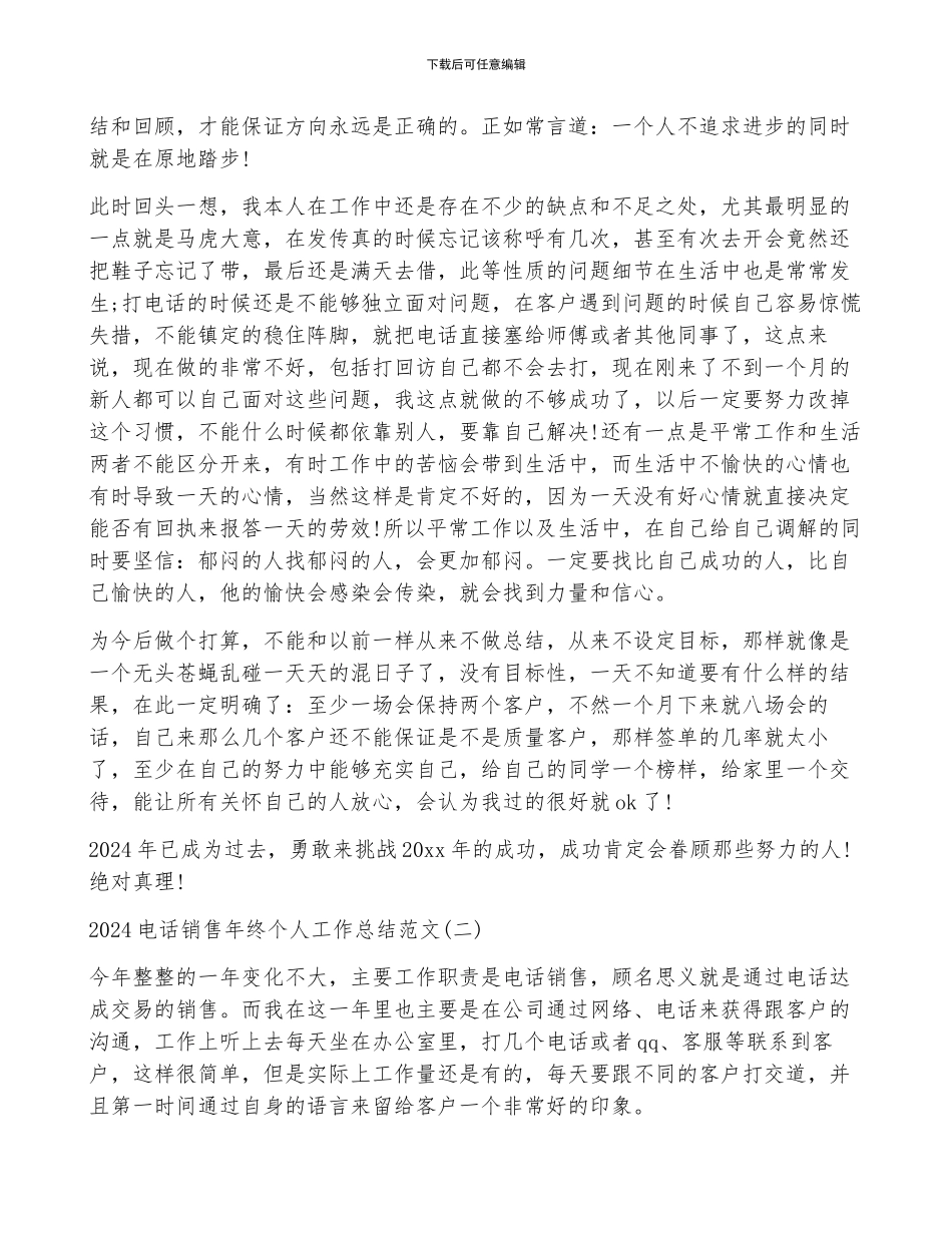 2024电话销售年终个人工作总结范文_第2页