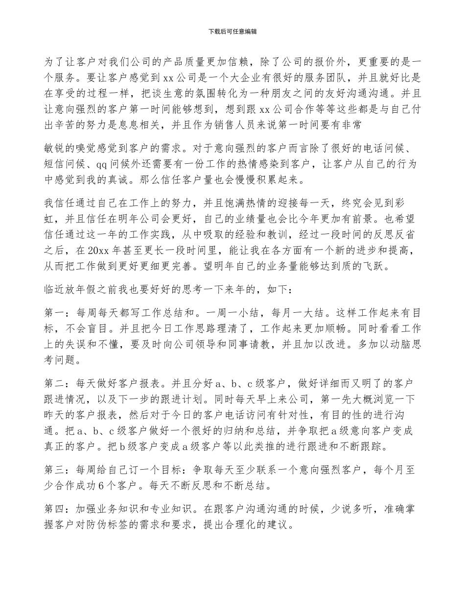 2024电话销售年终个人工作总结范文_第3页