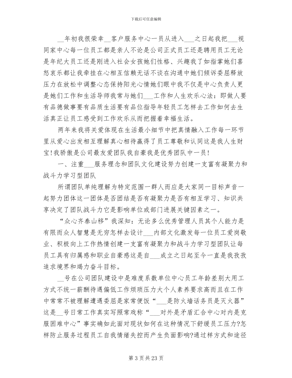 2024电话客服年终个人总结_第3页