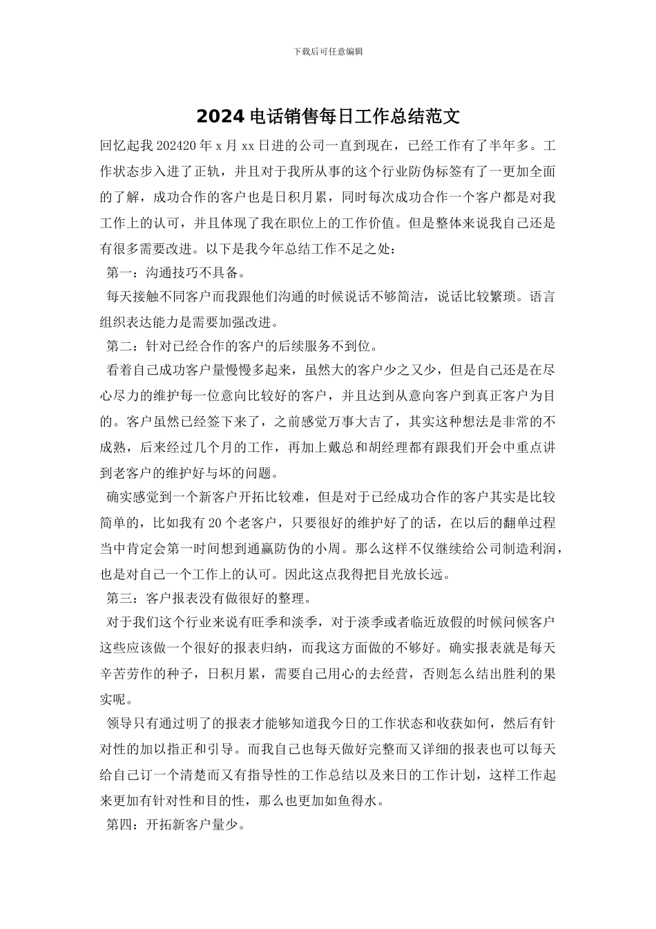 2024电话销售每日工作总结范文_第1页