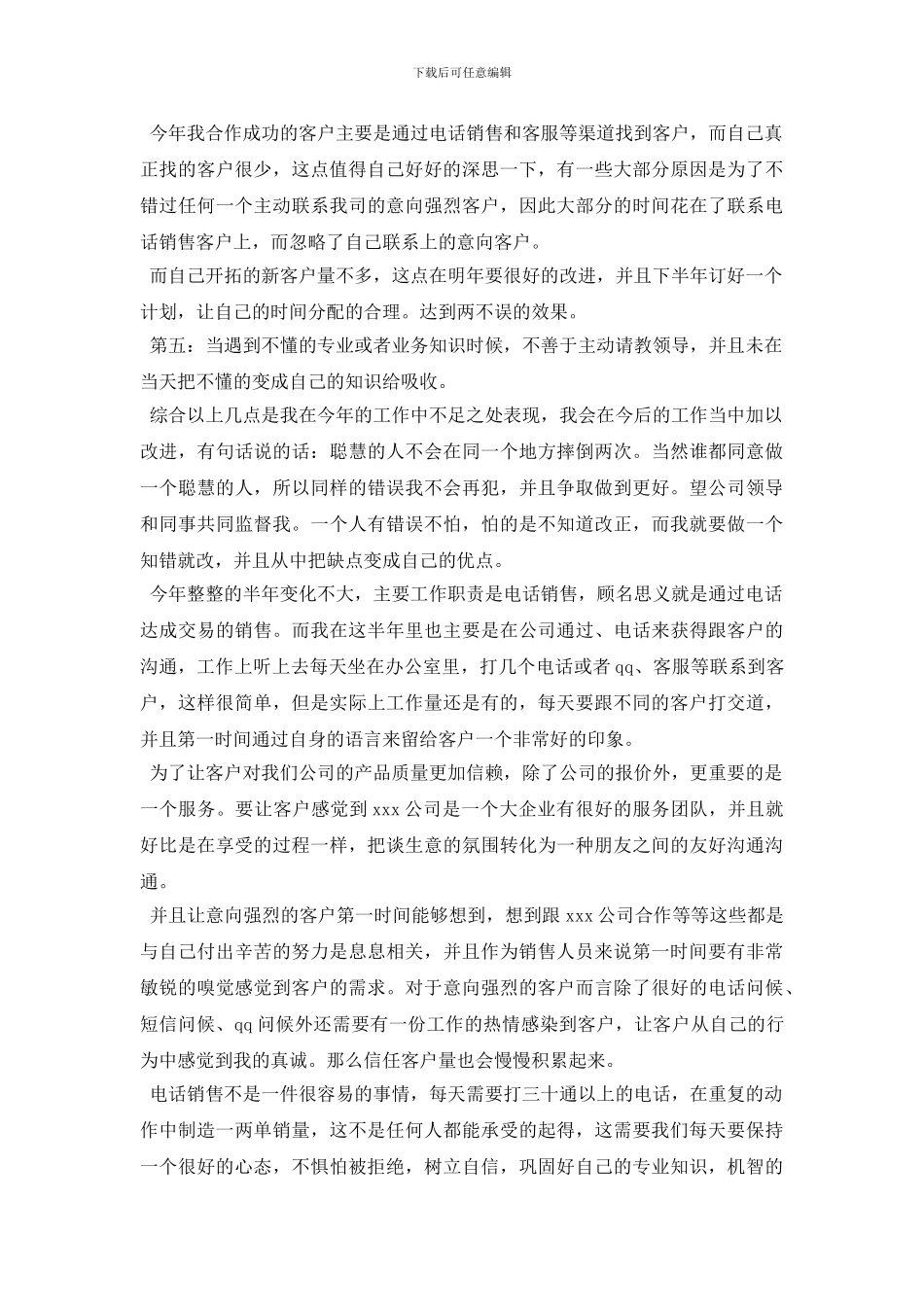 2024电话销售每日工作总结范文_第2页