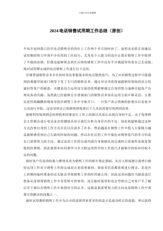 2024电话销售试用期工作总结