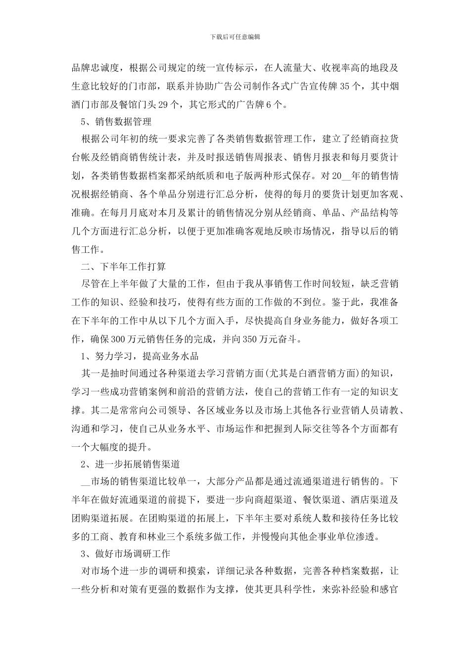 2024白酒销售工作总结范文_第2页