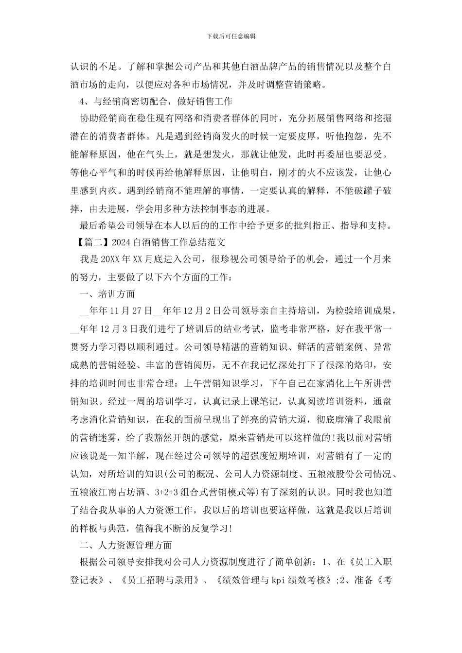 2024白酒销售工作总结范文_第3页