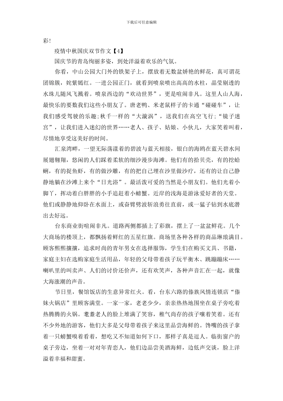 2024疫情中秋国庆双节作文600字5篇_第3页