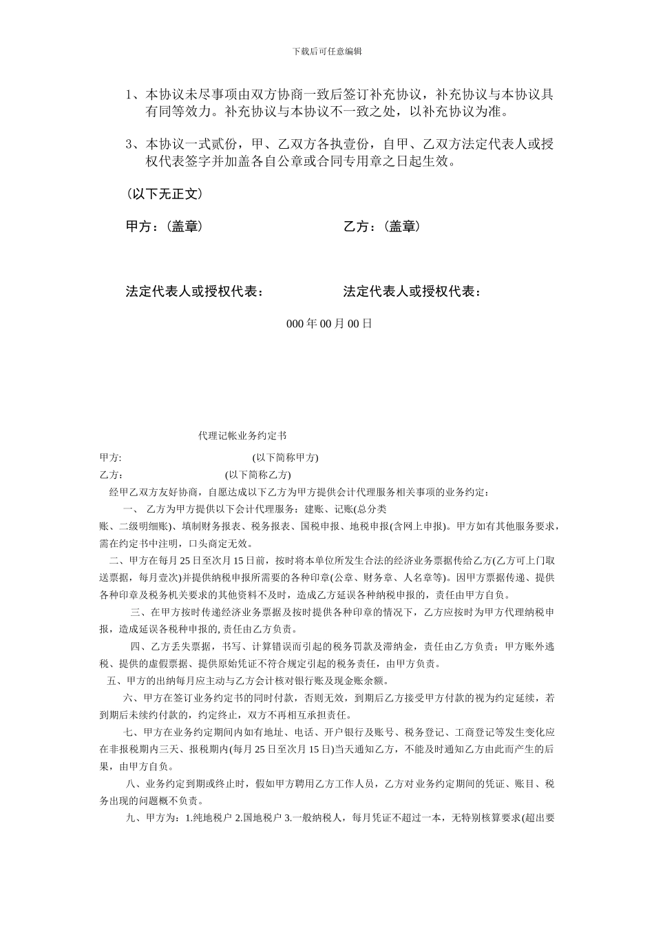2024皮影戏表演合作合同_第3页