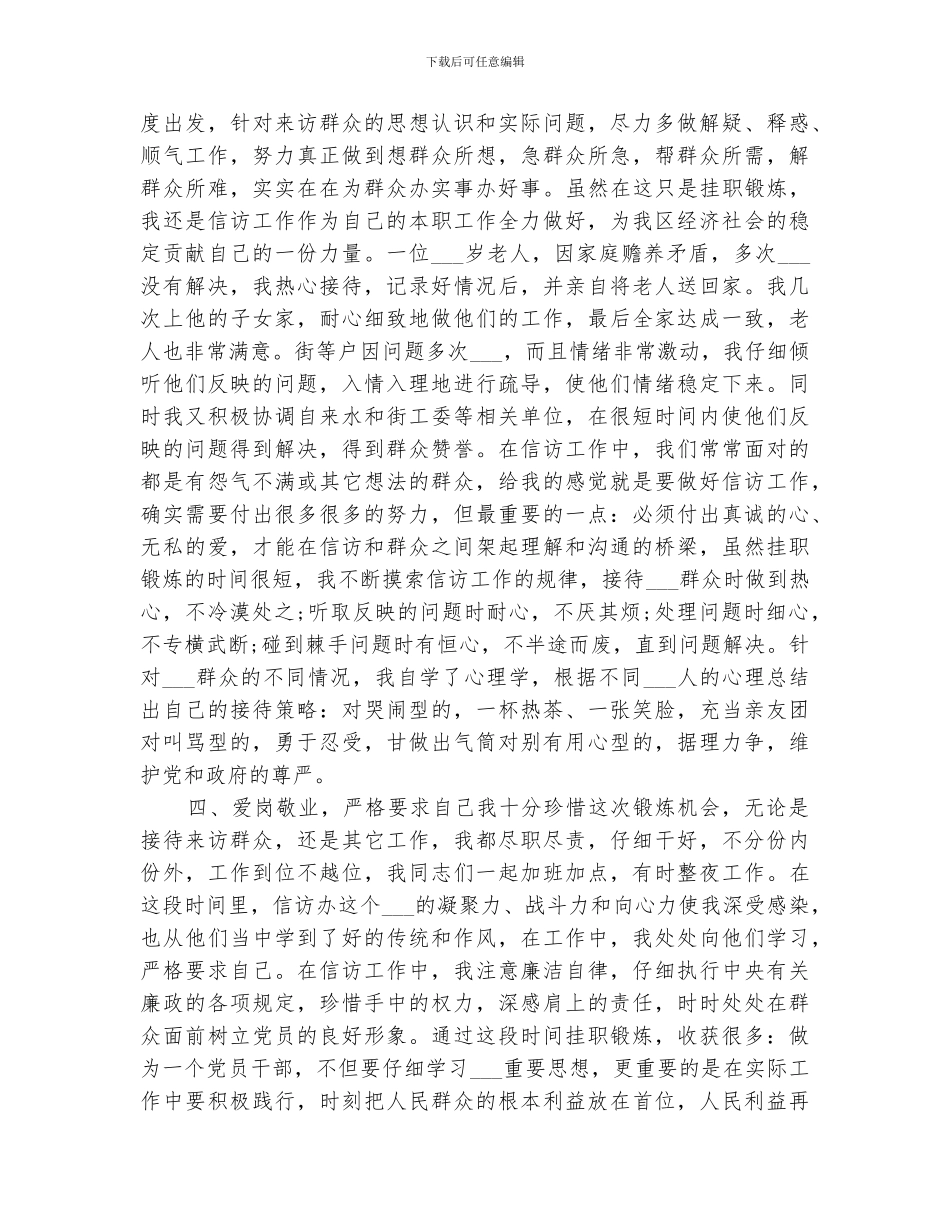 2024的个人信访工作总结_第2页