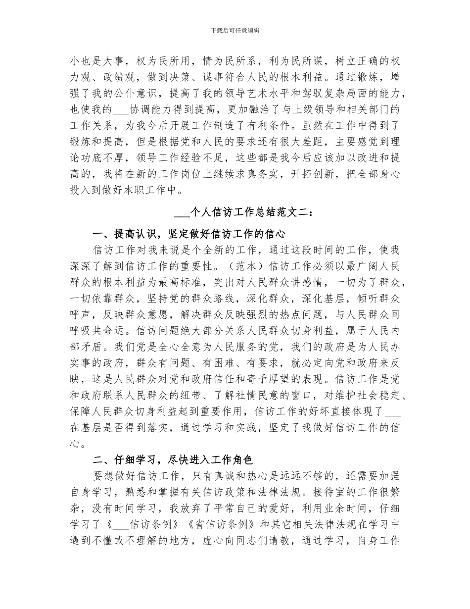 2024的个人信访工作总结_第3页