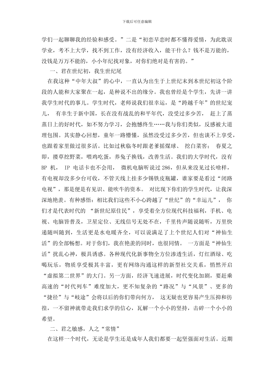 2024的最新班会的讲话500字4篇汇总_第3页