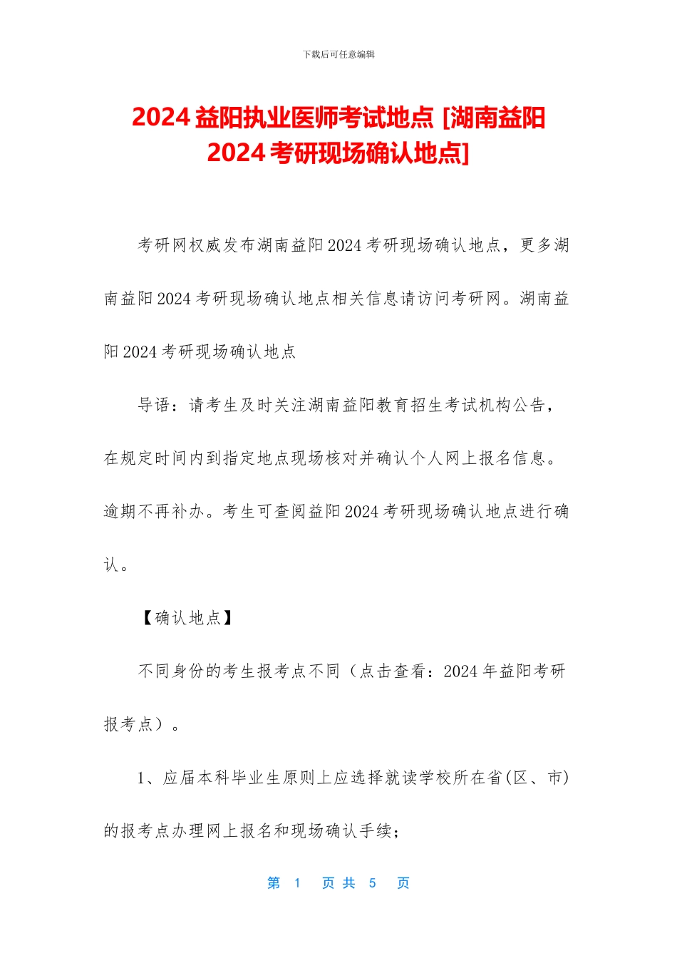 2024益阳执业医师考试地点-_第1页