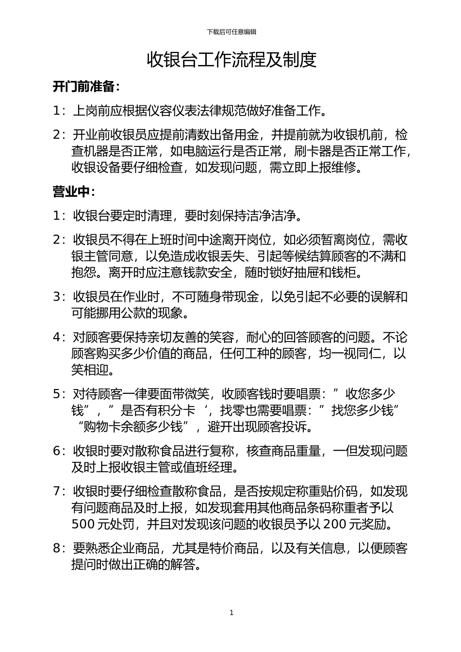 2024百佳收银流程及制度_第1页