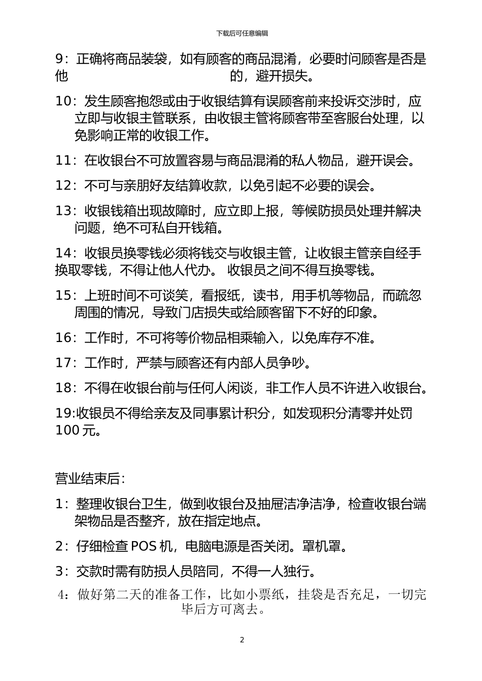 2024百佳收银流程及制度_第2页