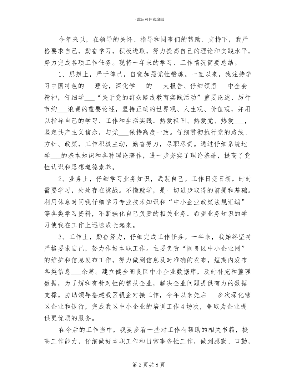 2024监委会个人总结_第2页