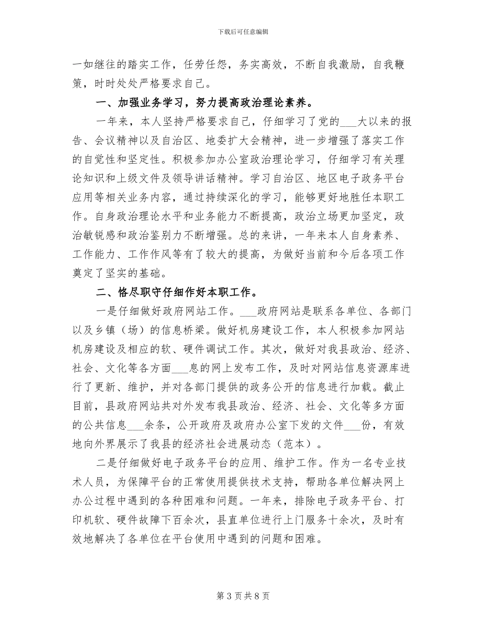 2024监委会个人总结_第3页