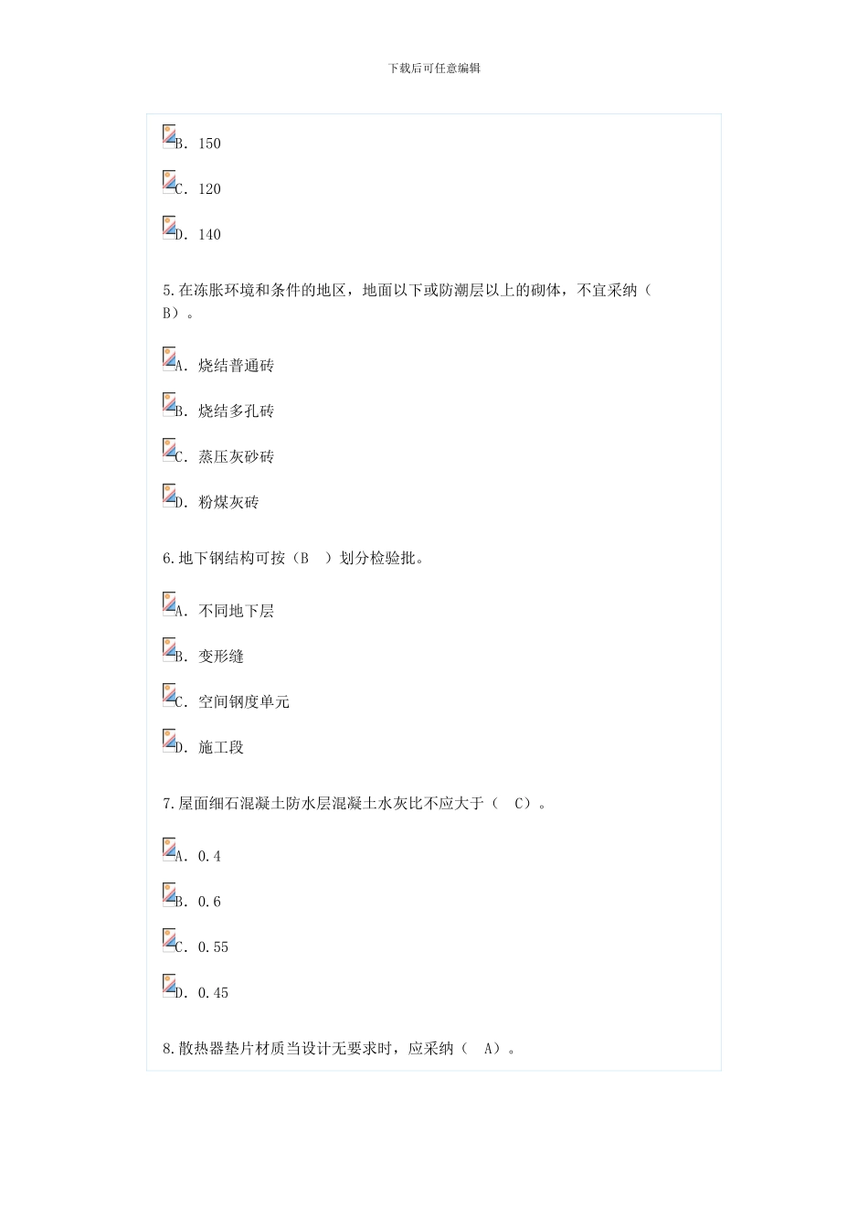 2024监理继续教育试卷及答案房屋建筑73分_第2页