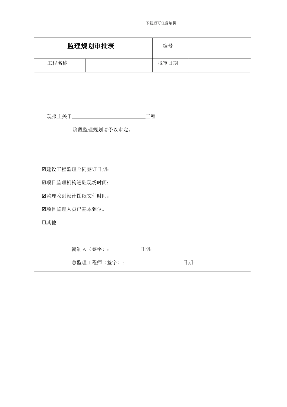 2024监理规划案例范本_第2页