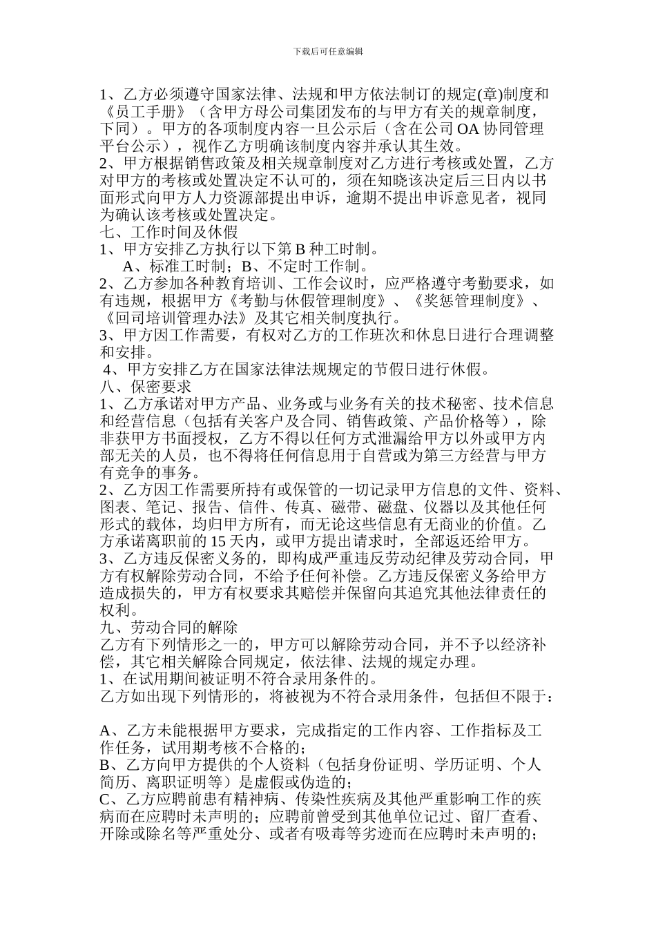 2024眼镜店劳动合同_第2页