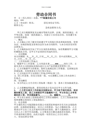 2024眼镜店劳动合同