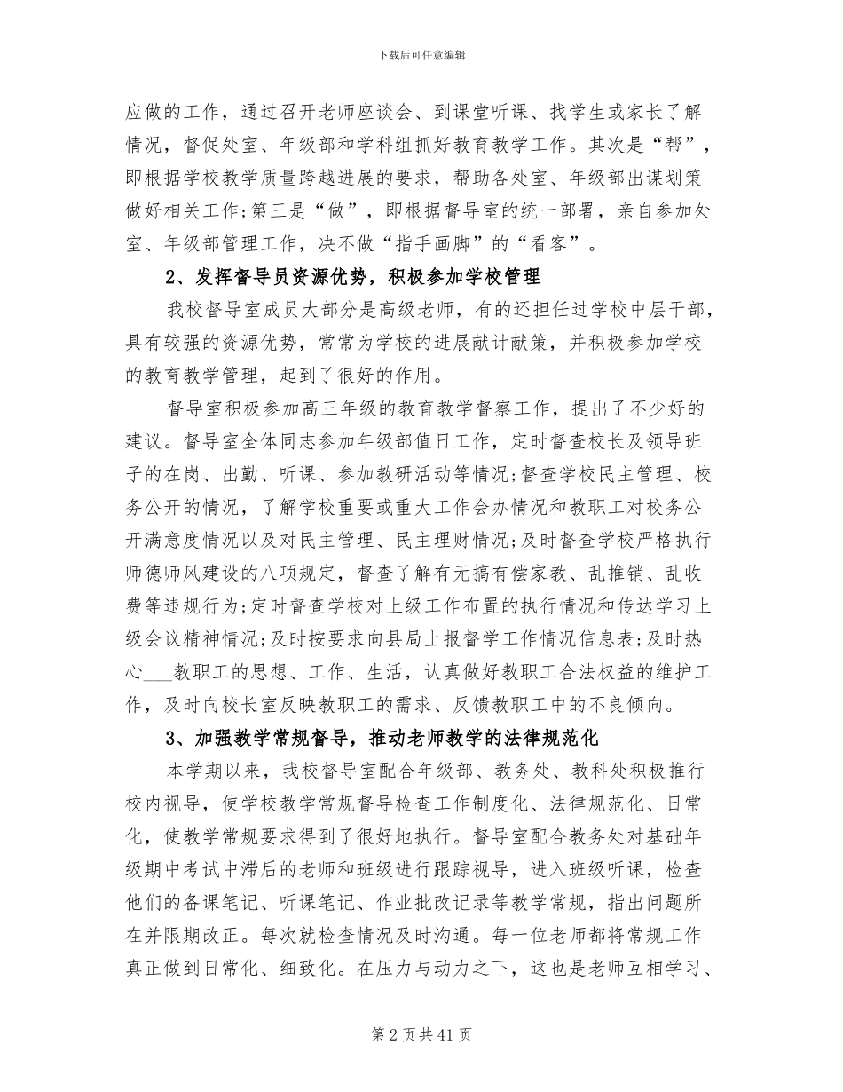 2024督导室工作总结_第2页