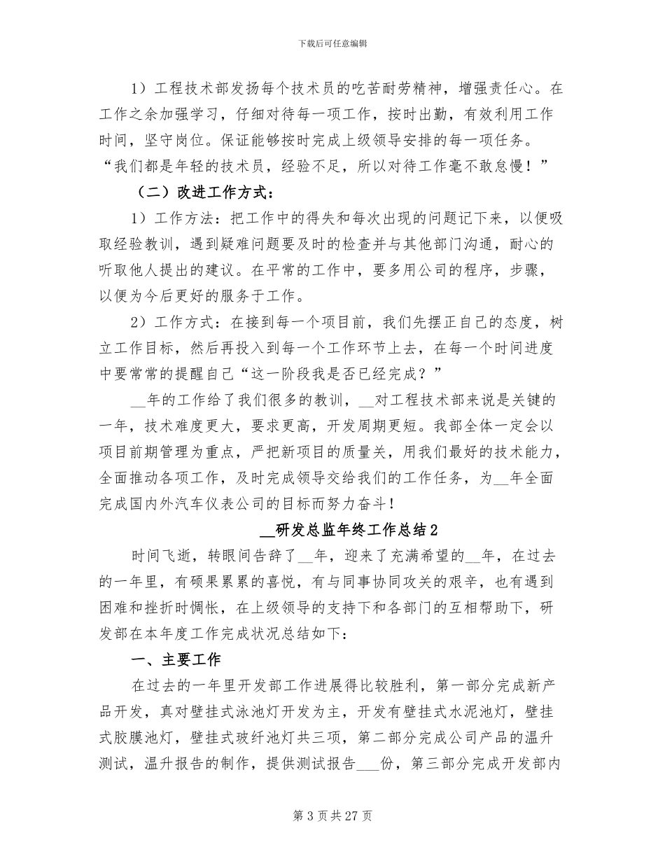 2024研发总监年终工作总结_第3页