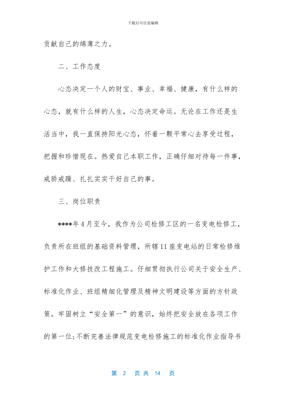 2024研发部门年度工作总结_第2页