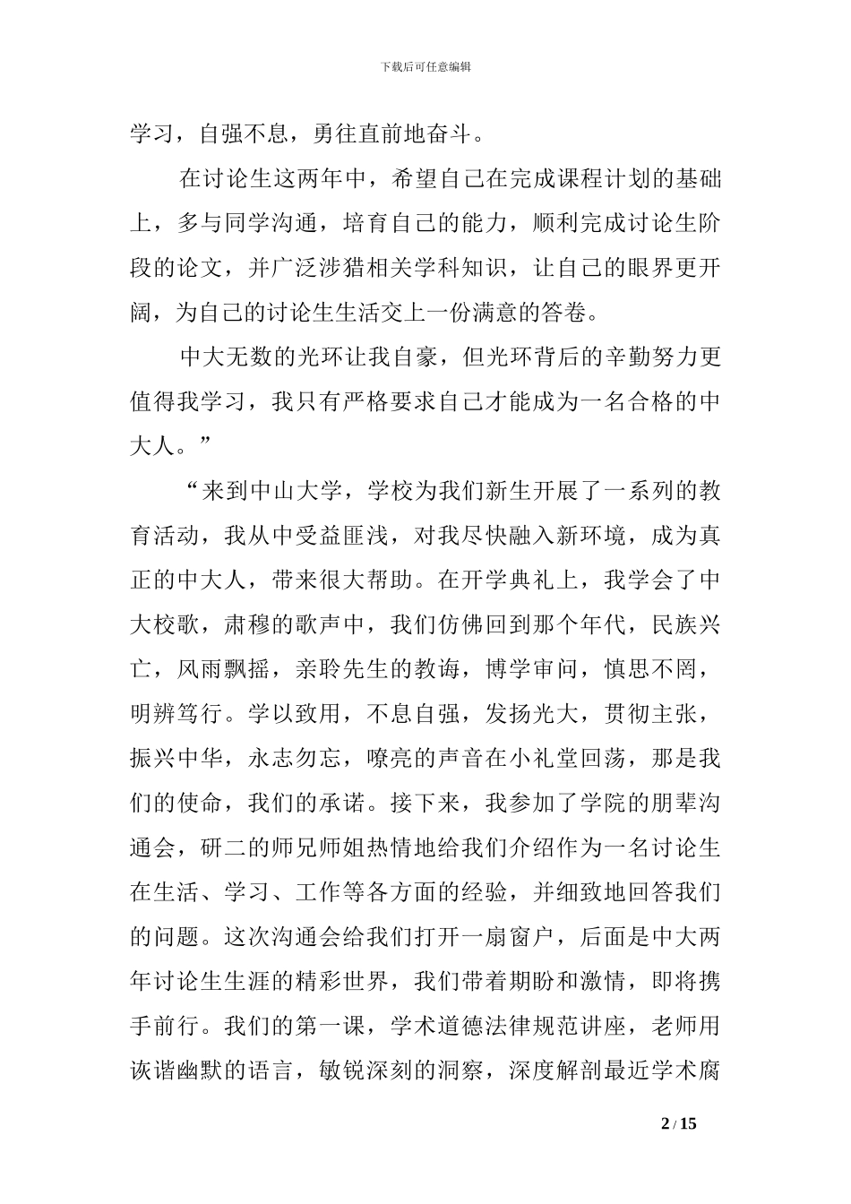 2024研究生入学教育心得体会范文_第2页