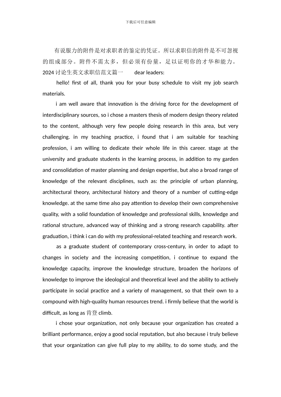 2024研究生英文求职信范文_第2页