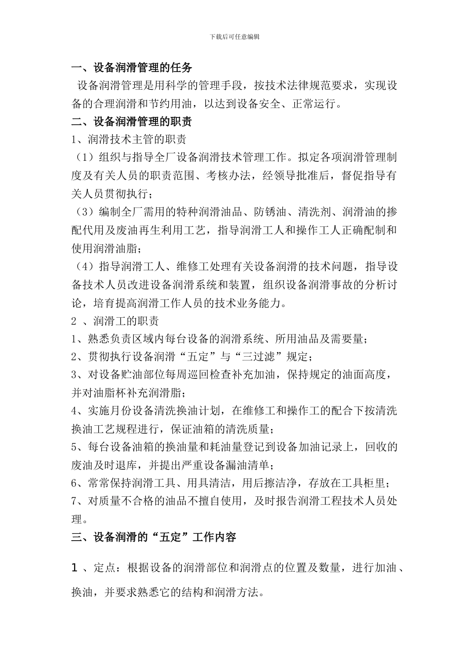 2024碓臼沟选煤厂机电设备润滑管理制度及实施细则_第3页