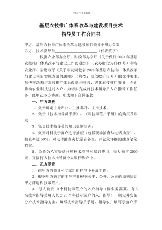 2024示范县项目技术指导员合同书
