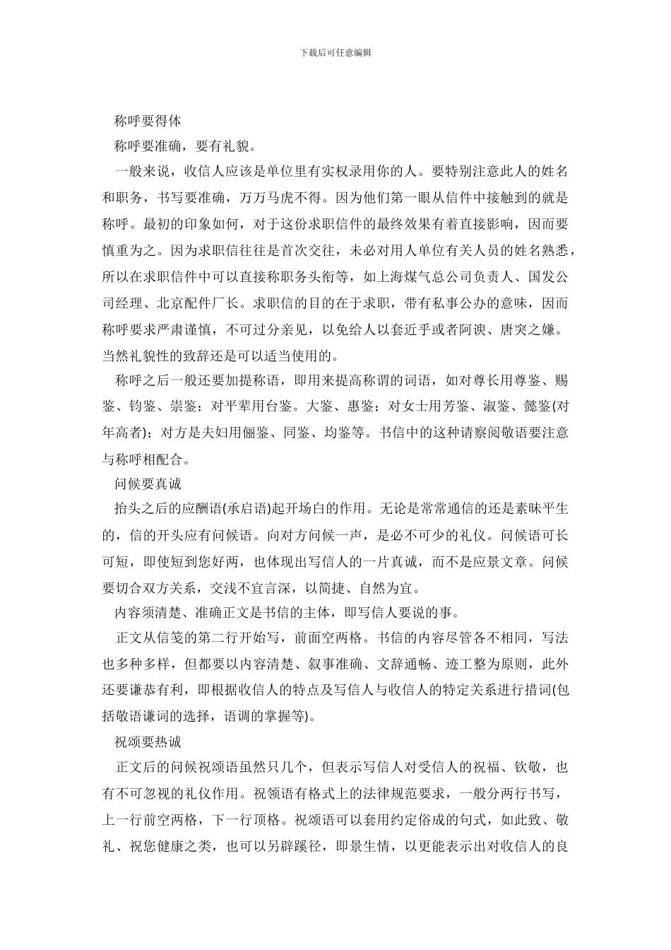 2024礼仪求职信3篇_第2页