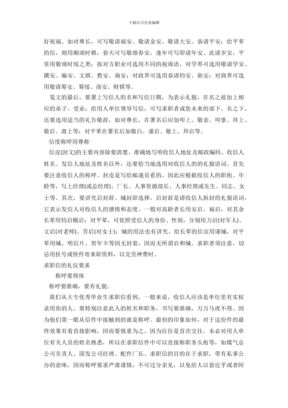 2024礼仪求职信3篇_第3页