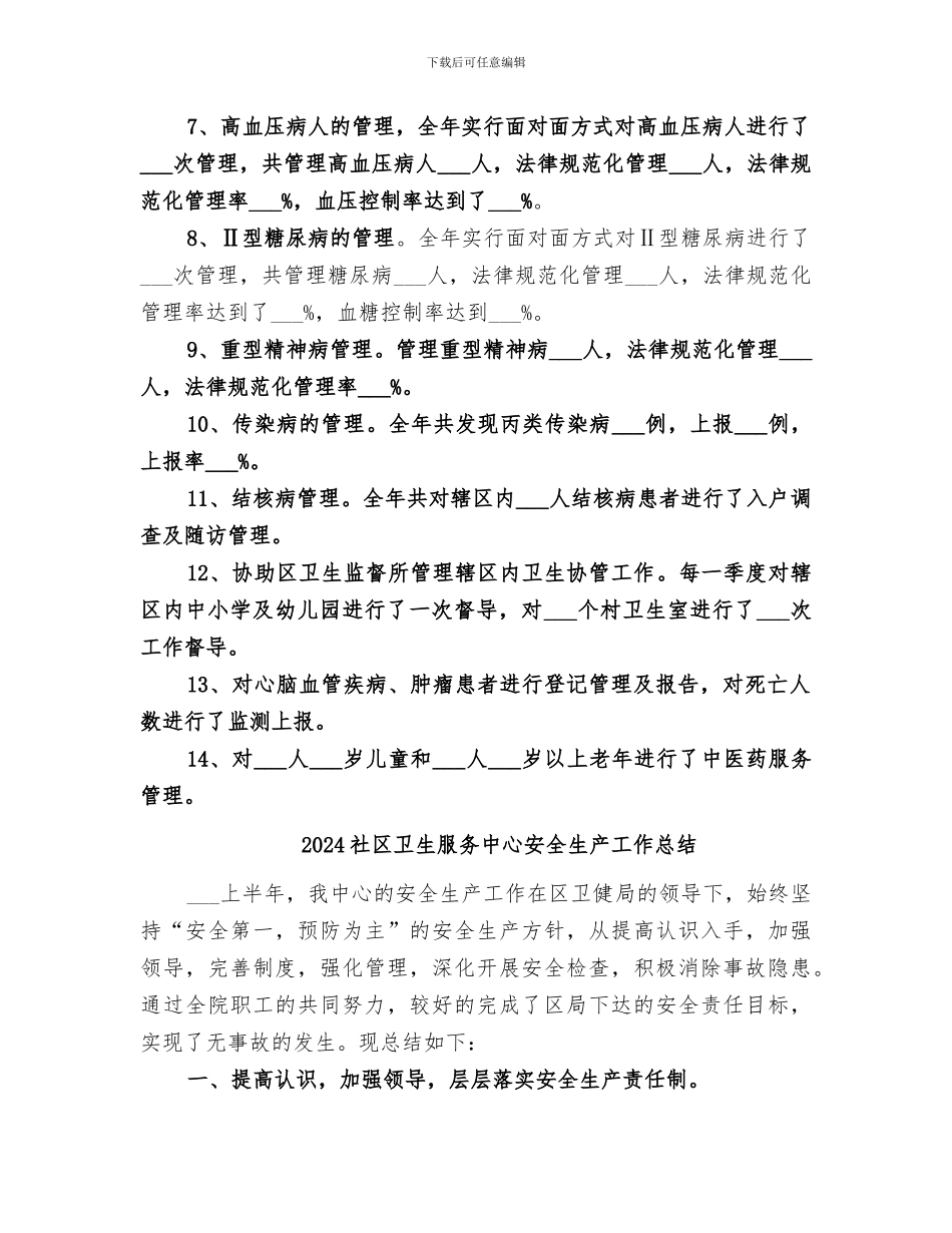 2024社区卫生服务中心基本公共卫生工作总结_第2页