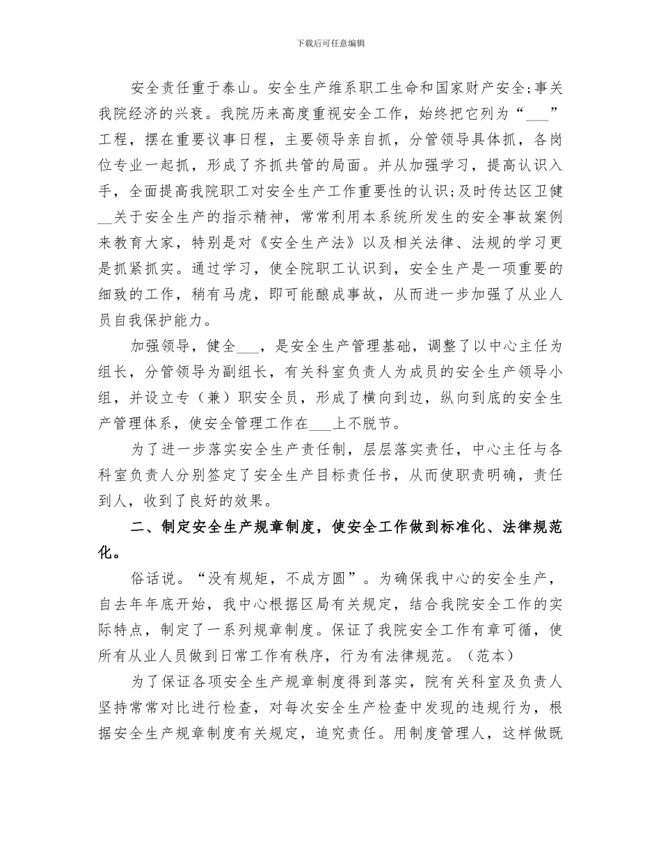 2024社区卫生服务中心基本公共卫生工作总结_第3页