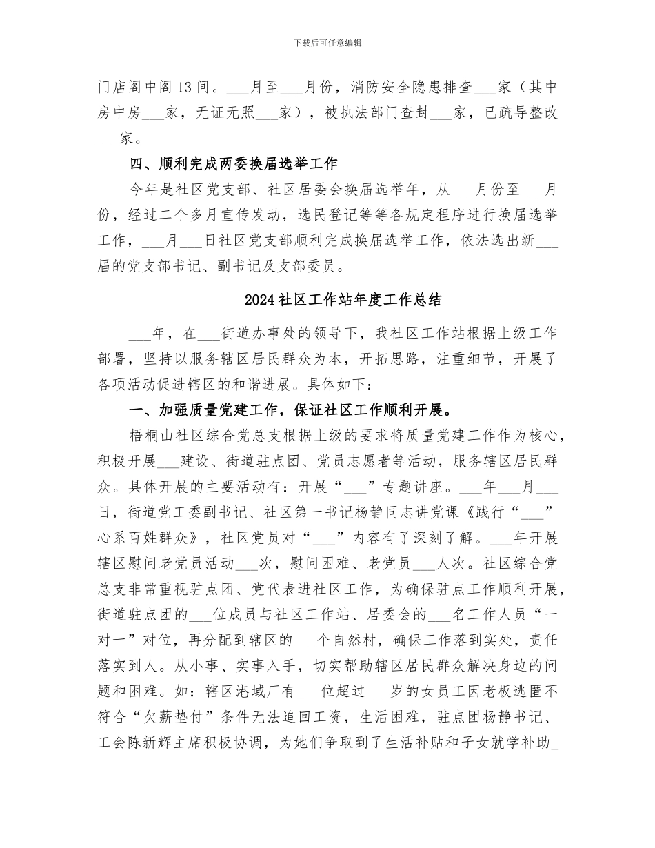 2024社区工作站工作总结_第2页