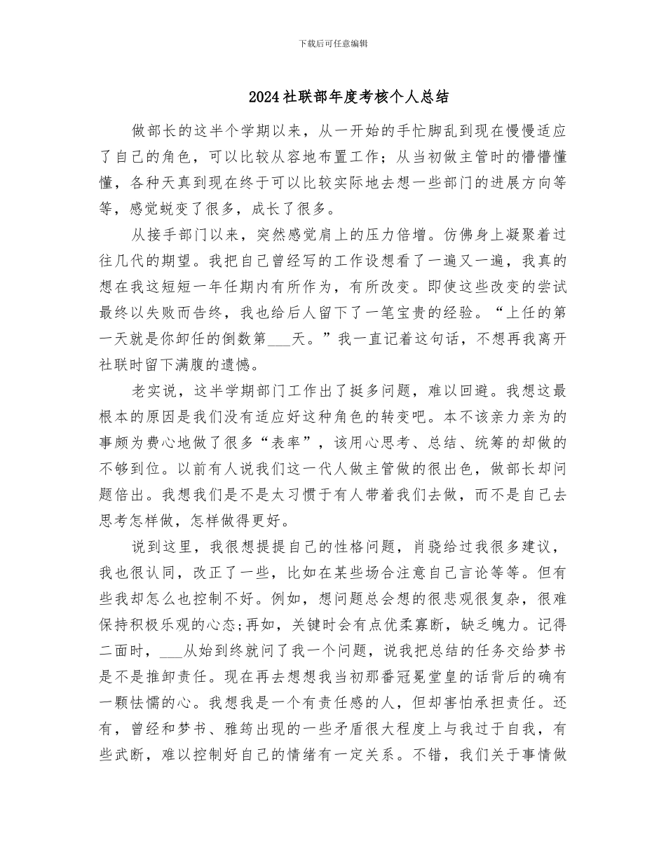 2024社联部年度考核个人总结_第1页